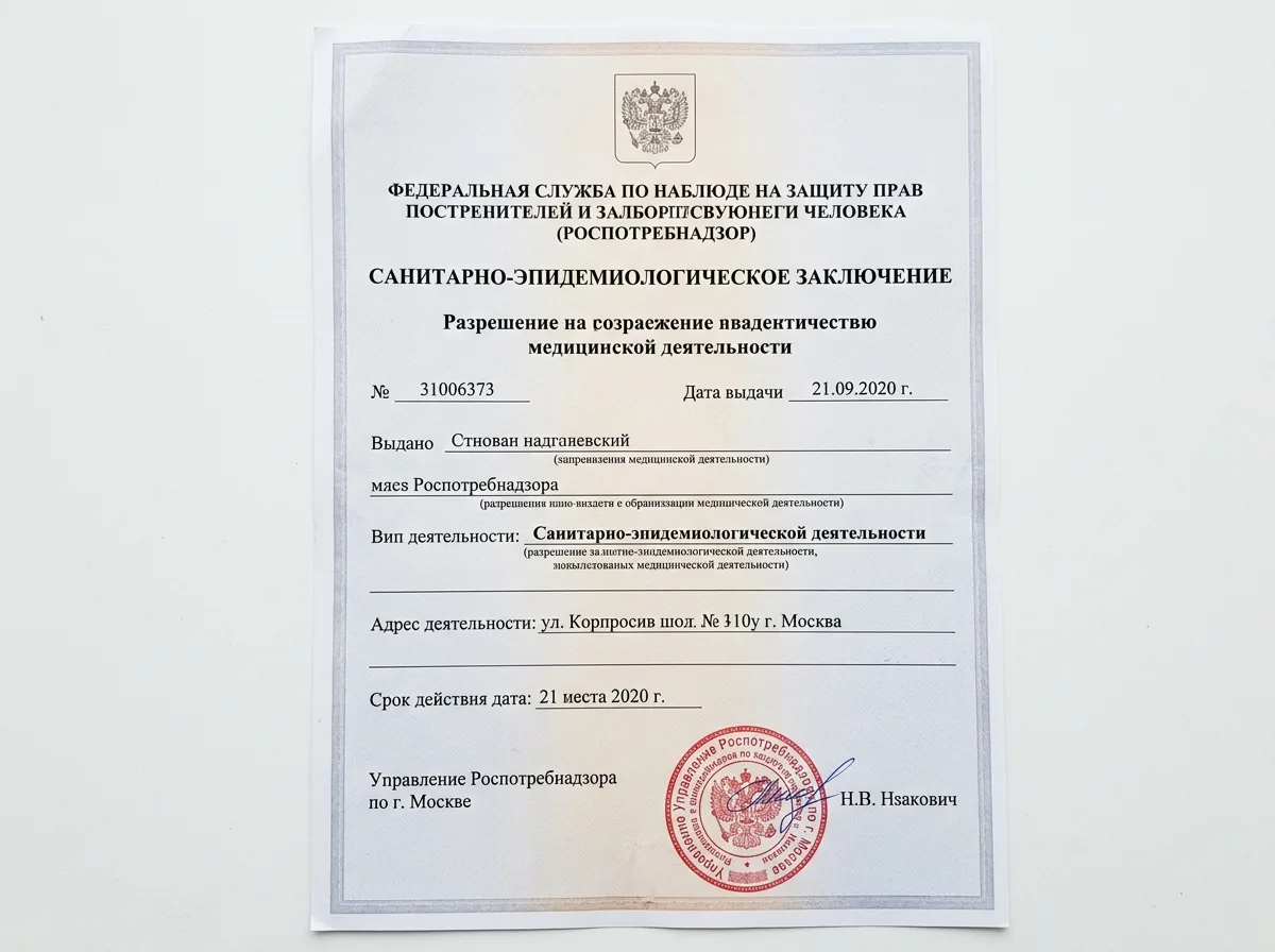 Санитарно-эпидемиологическое заключение на медицинскую деятельность, документ Роспотребнадзора с печатью, белый фон